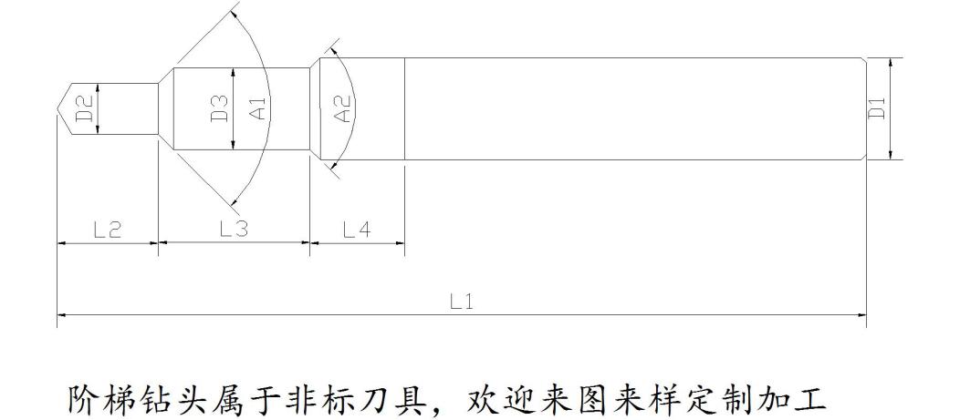 1536135602495299.jpg 阶梯钻头.jpg
