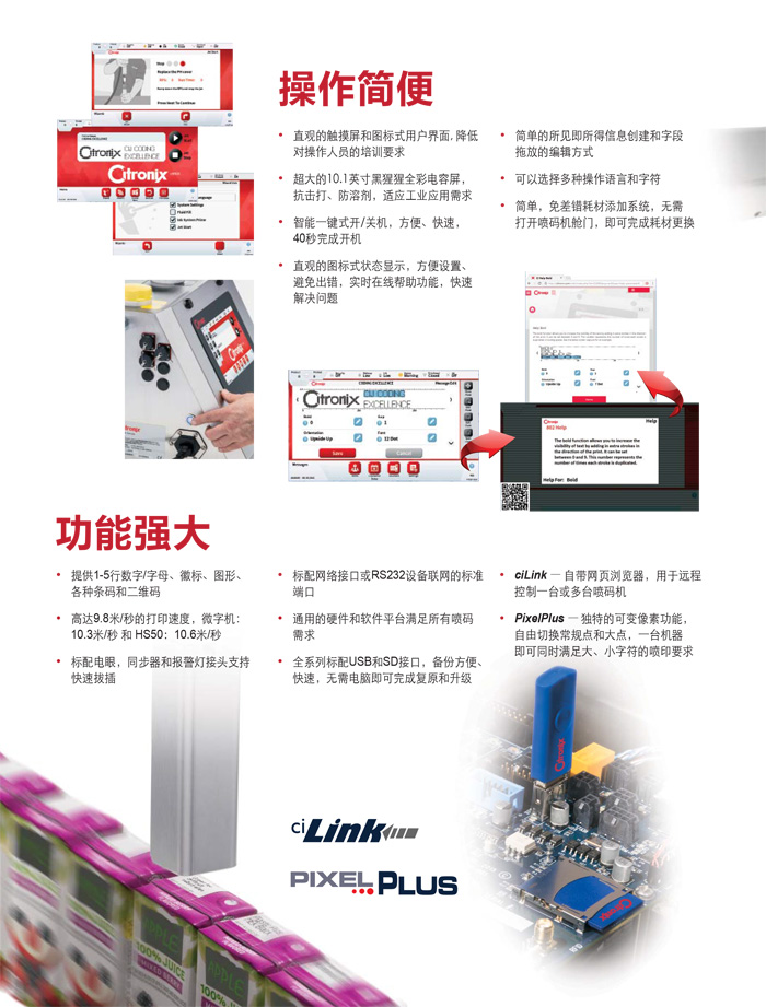 喜多力ci5000系列小字符喷码机操作简便 功能强大