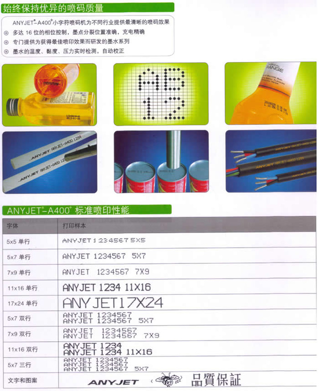 爱捷A400+喷码机优异的喷码质量及喷码样本