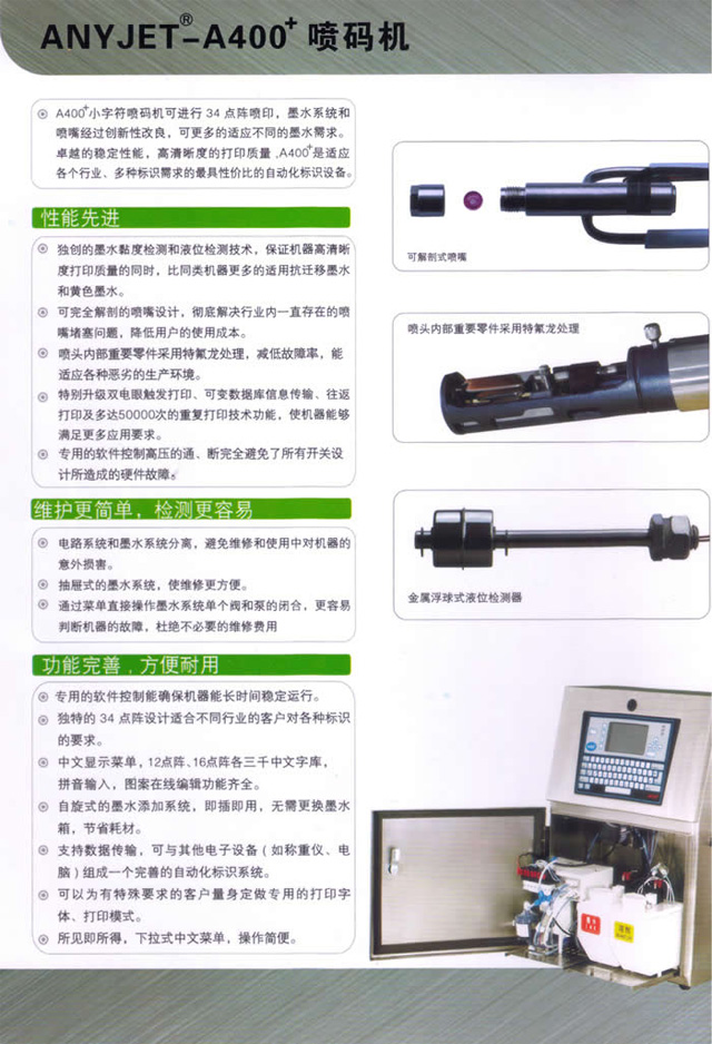 爱捷A400+喷码机性能特点